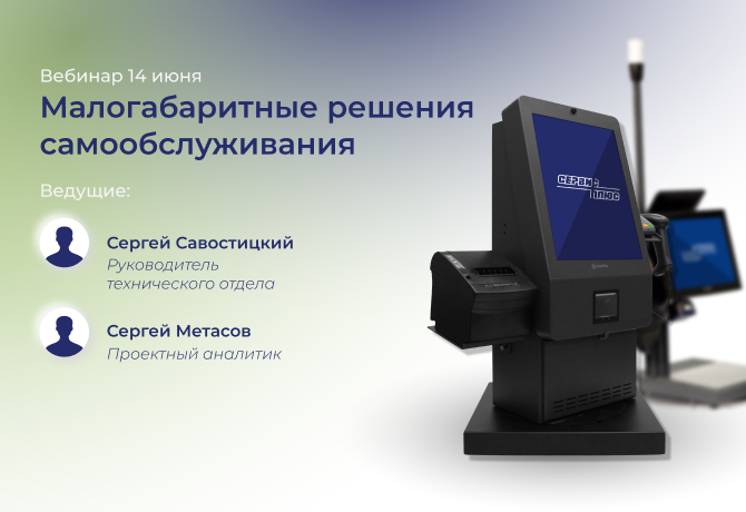  Зачем ритейлеру устанавливать малогабаритные КСО